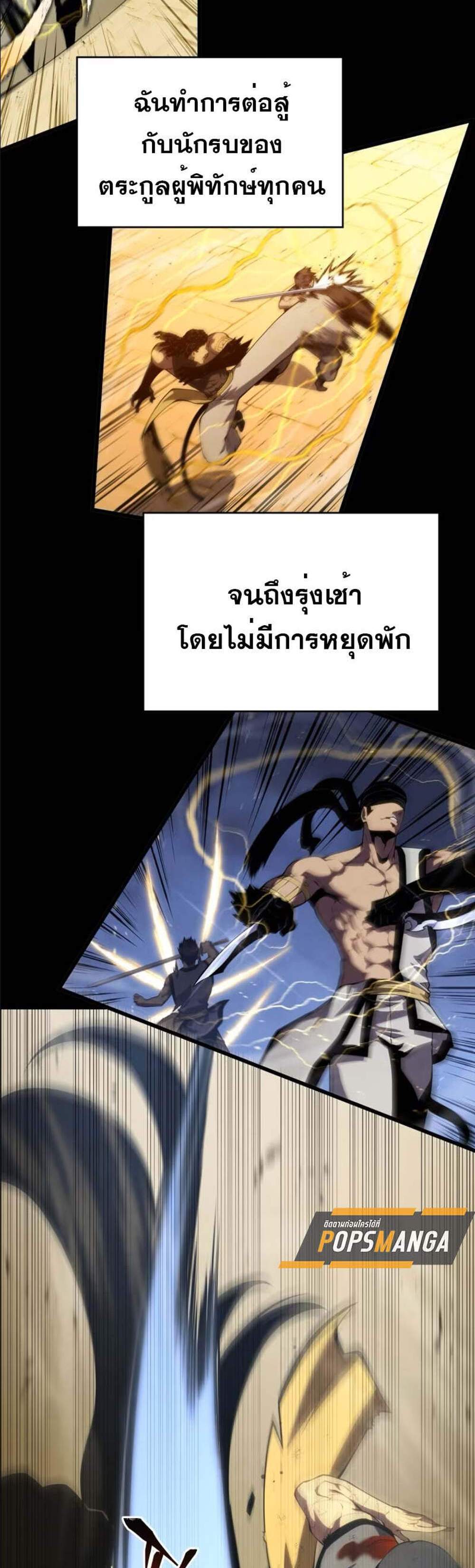 Swordmaster’s Youngest Son แปลไทย