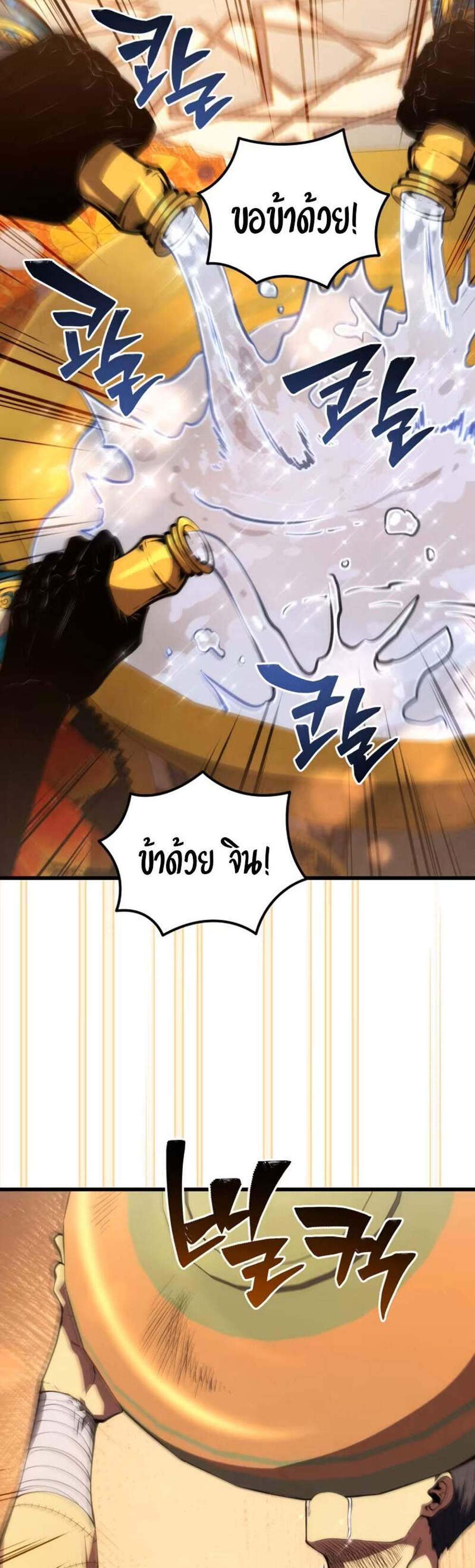 Swordmaster’s Youngest Son แปลไทย