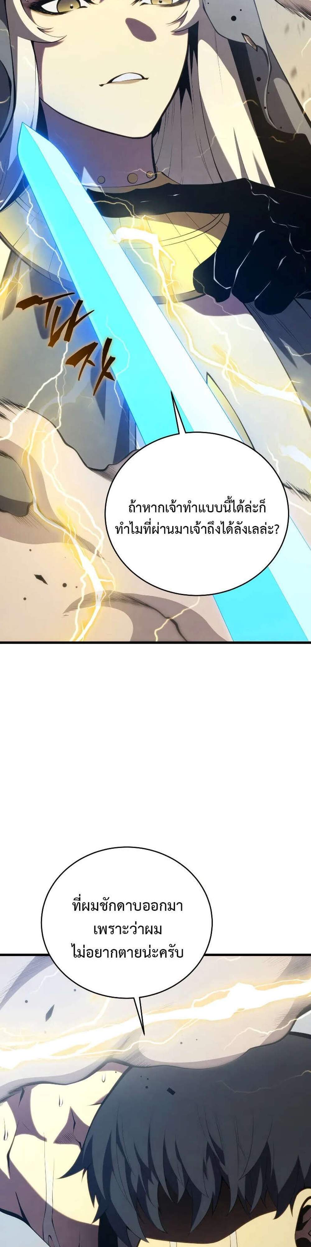 Swordmaster’s Youngest Son แปลไทย