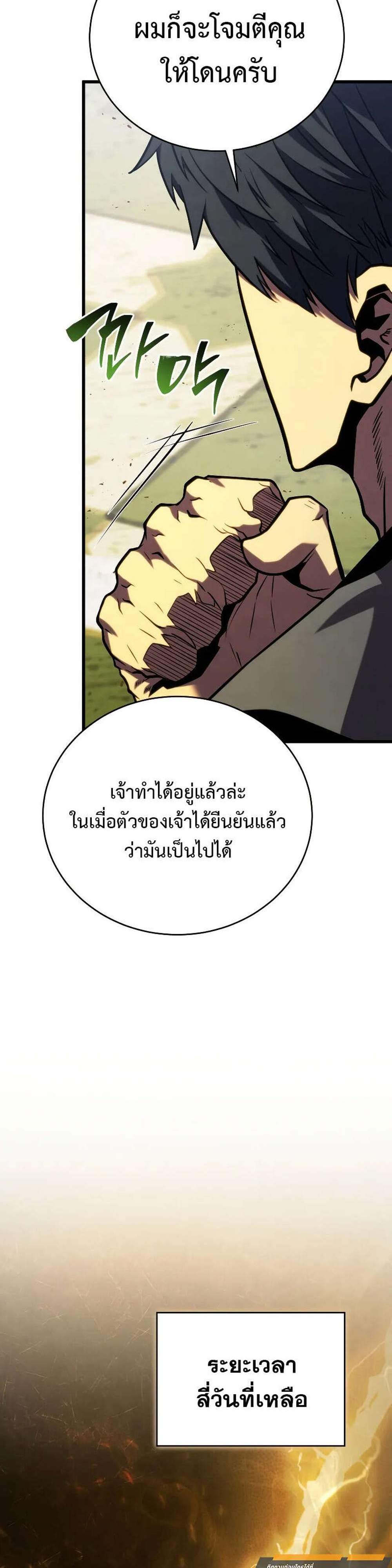 Swordmaster’s Youngest Son แปลไทย