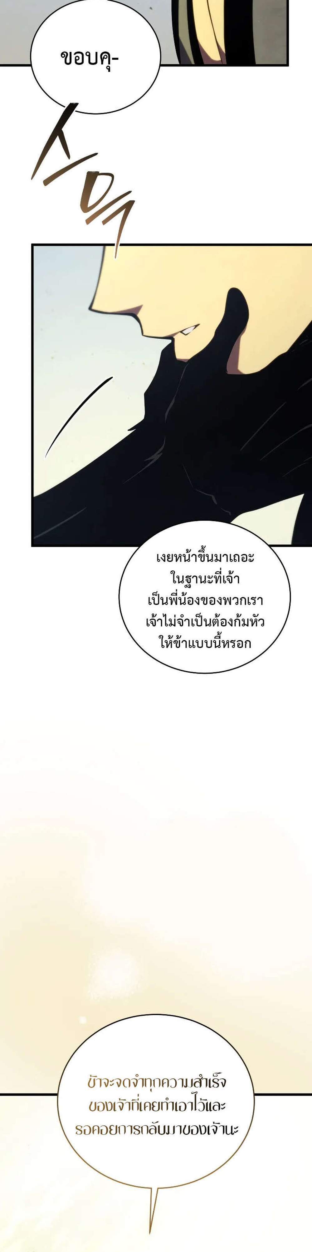 Swordmaster’s Youngest Son แปลไทย