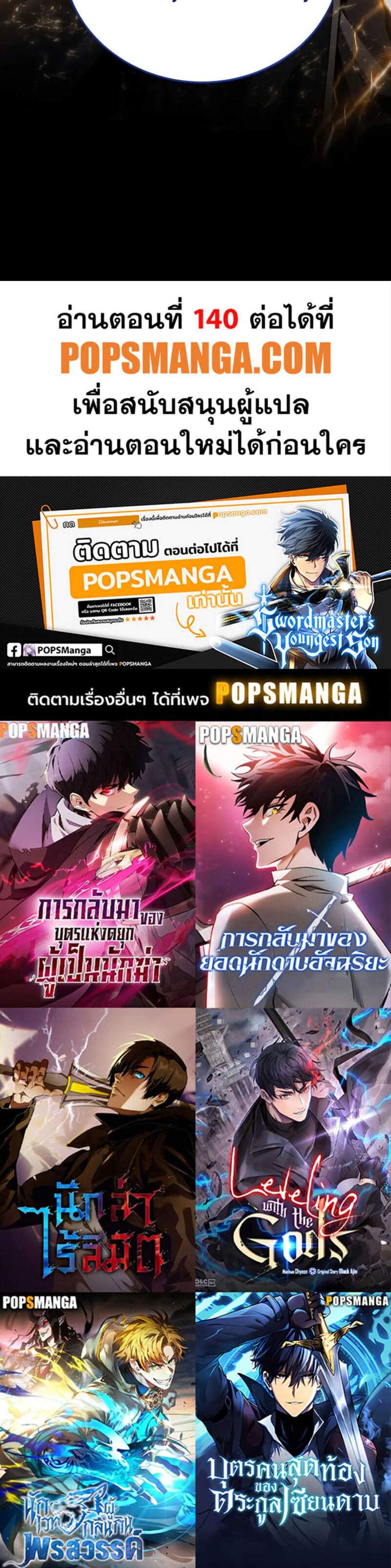 Swordmaster’s Youngest Son แปลไทย