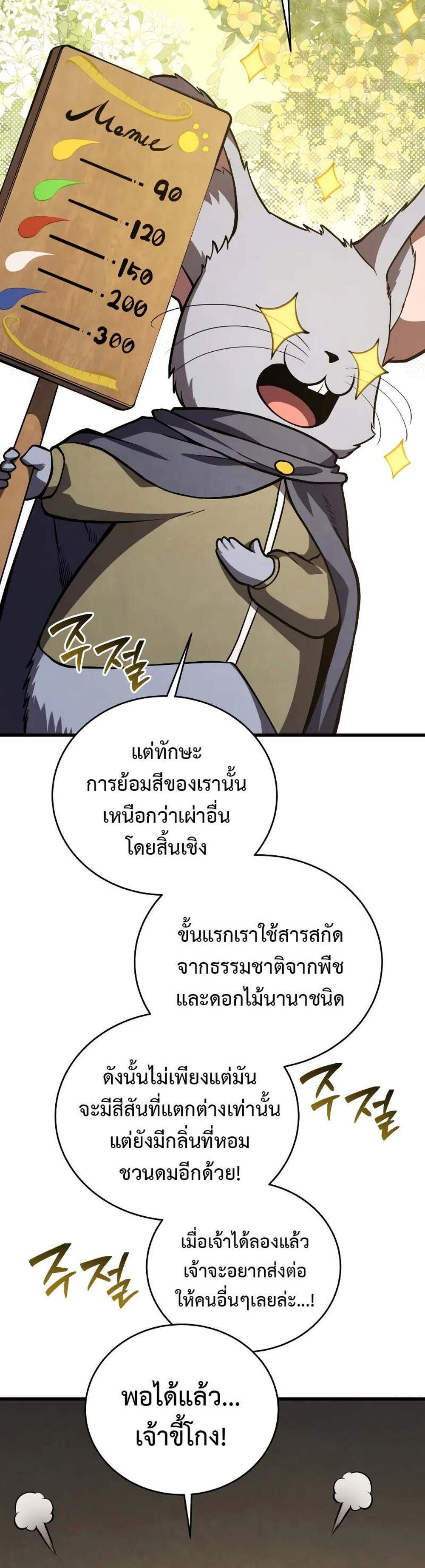 Swordmaster’s Youngest Son แปลไทย