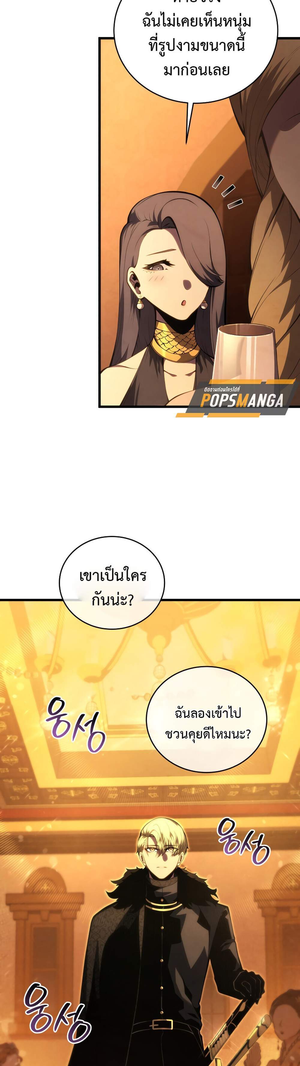 Swordmaster’s Youngest Son แปลไทย