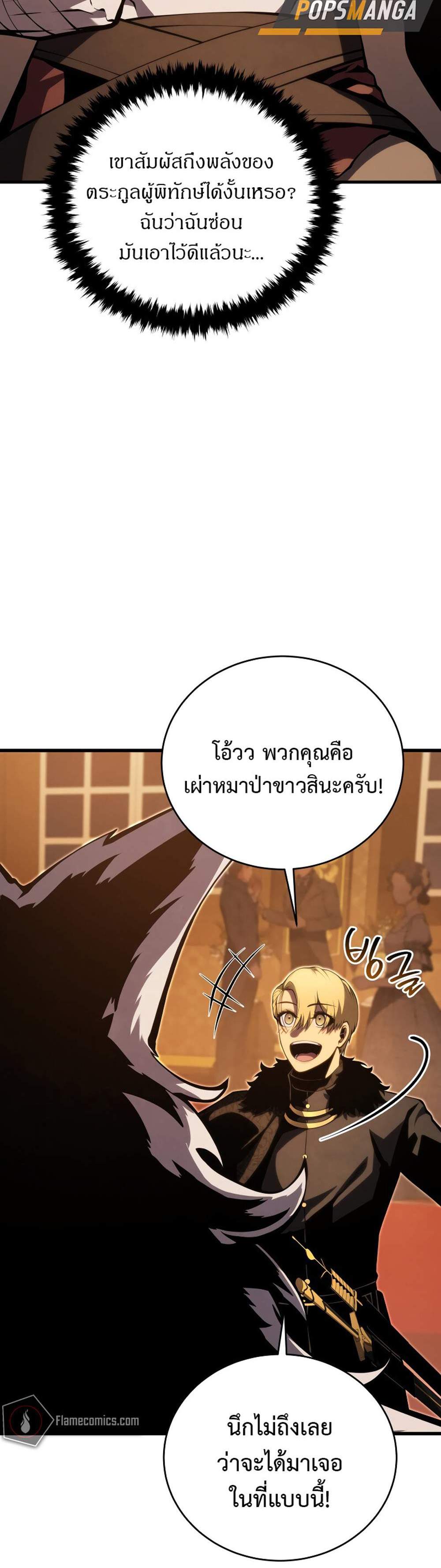 Swordmaster’s Youngest Son แปลไทย