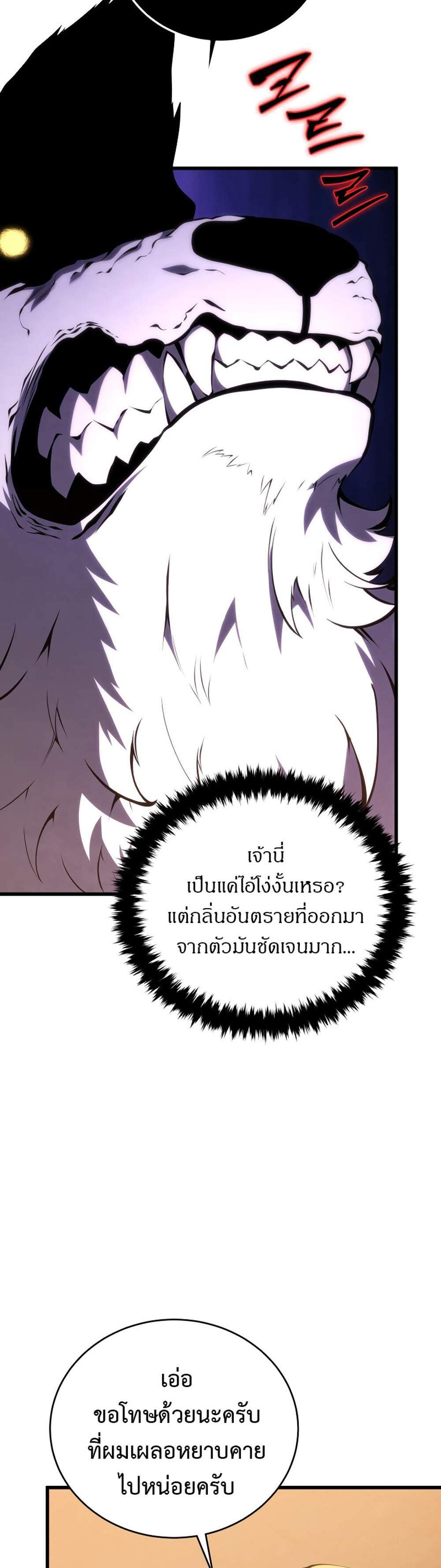 Swordmaster’s Youngest Son แปลไทย