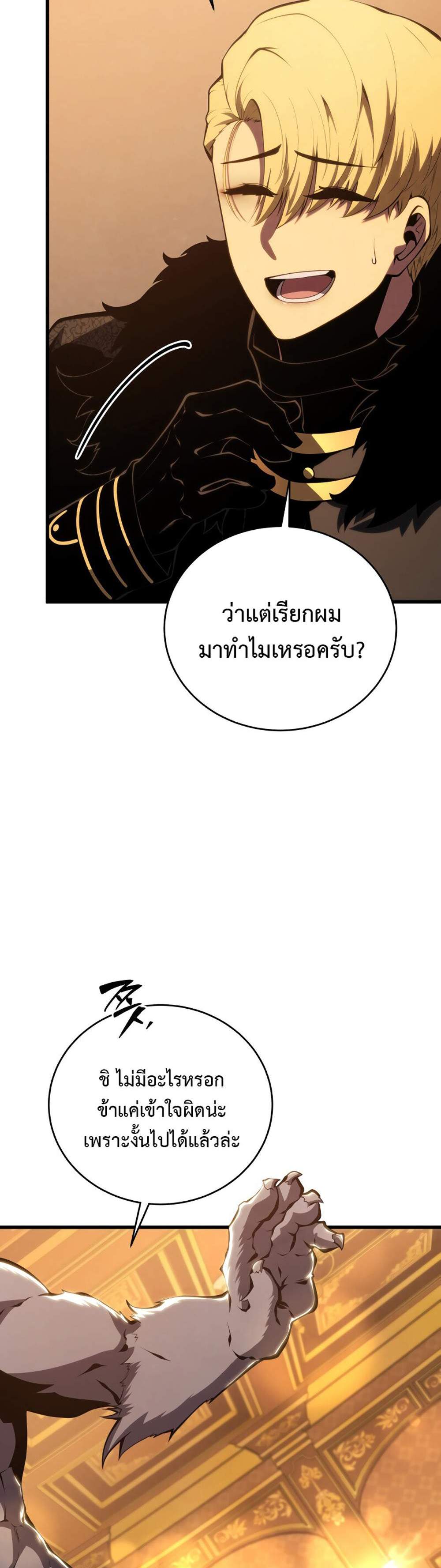 Swordmaster’s Youngest Son แปลไทย