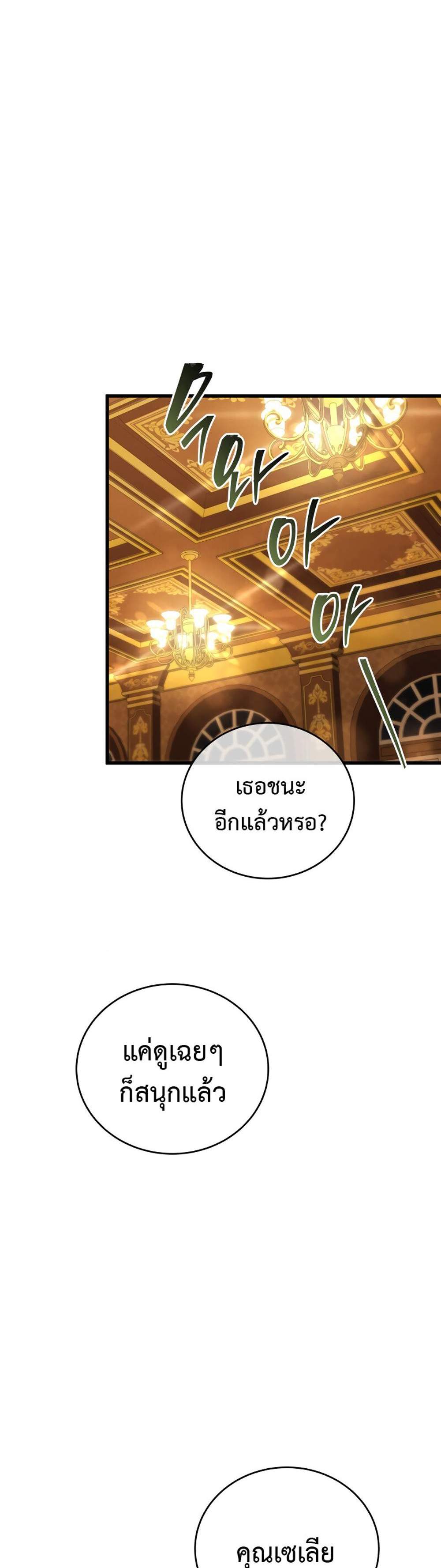 Swordmaster’s Youngest Son แปลไทย