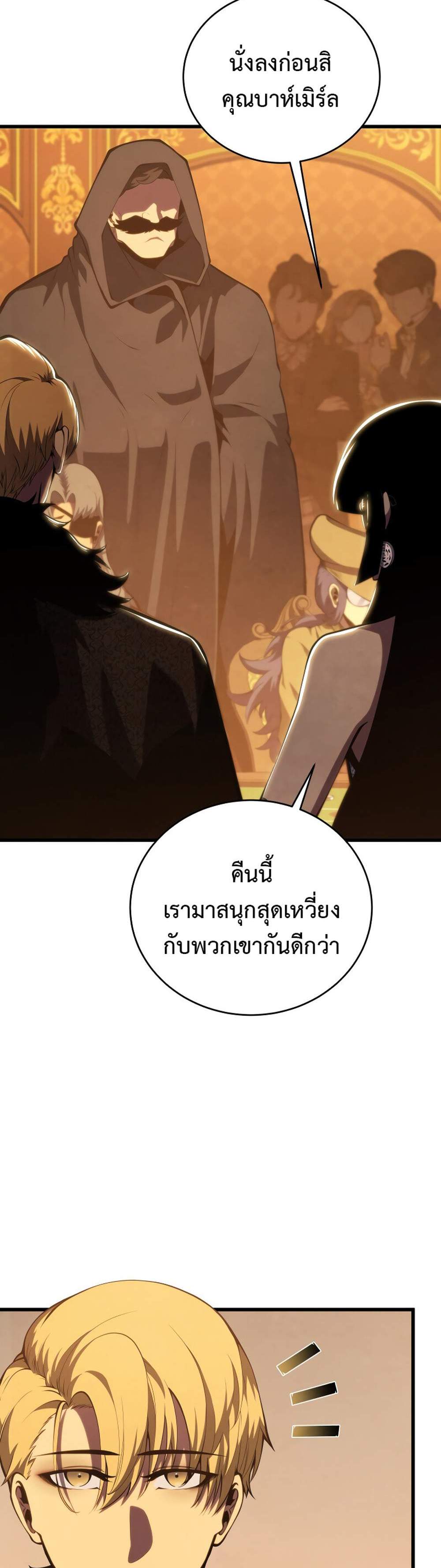 Swordmaster’s Youngest Son แปลไทย