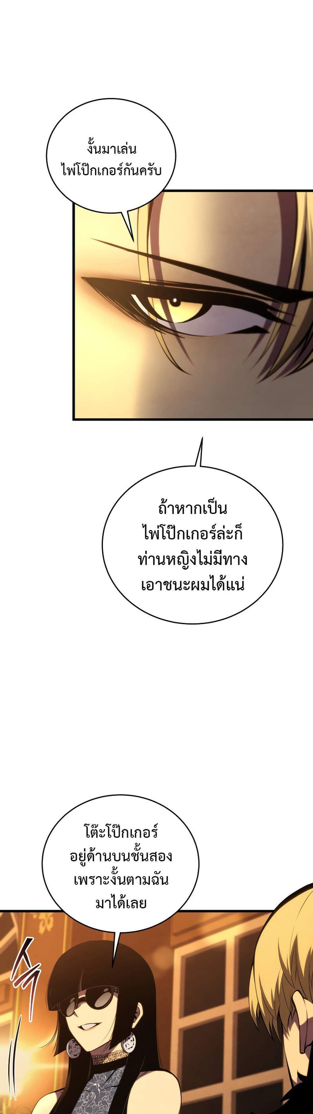 Swordmaster’s Youngest Son แปลไทย