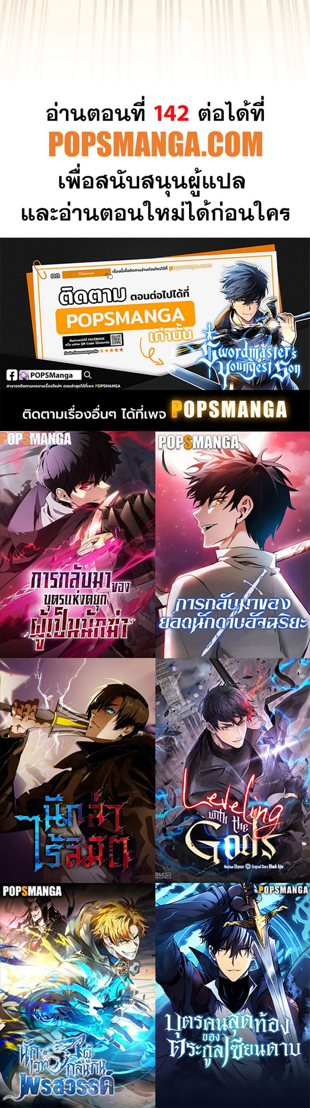 Swordmaster’s Youngest Son แปลไทย