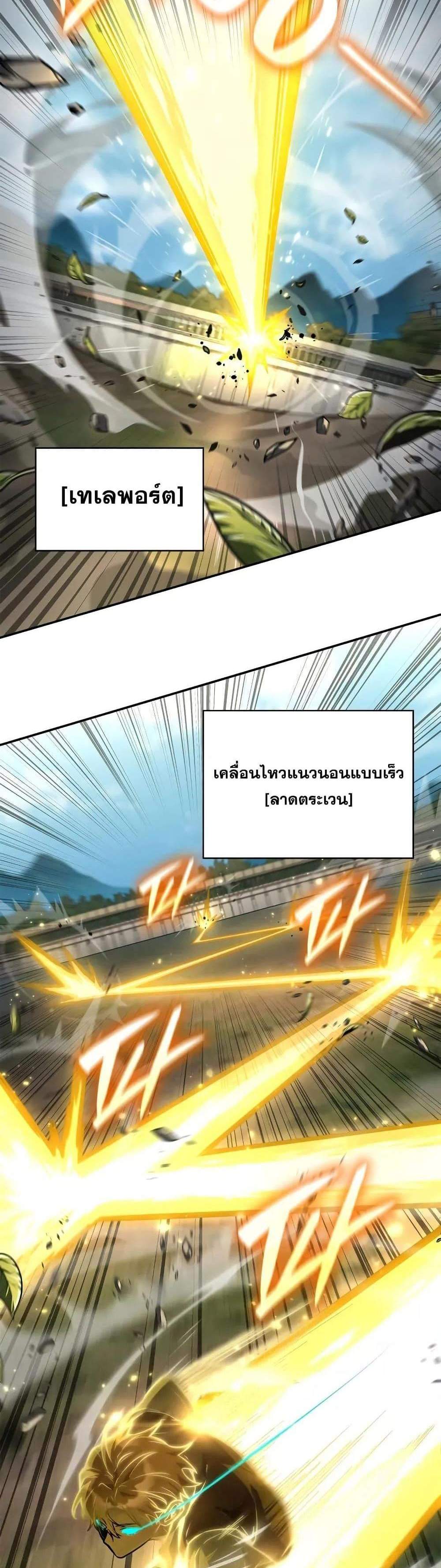 Infinite Mage แปลไทย