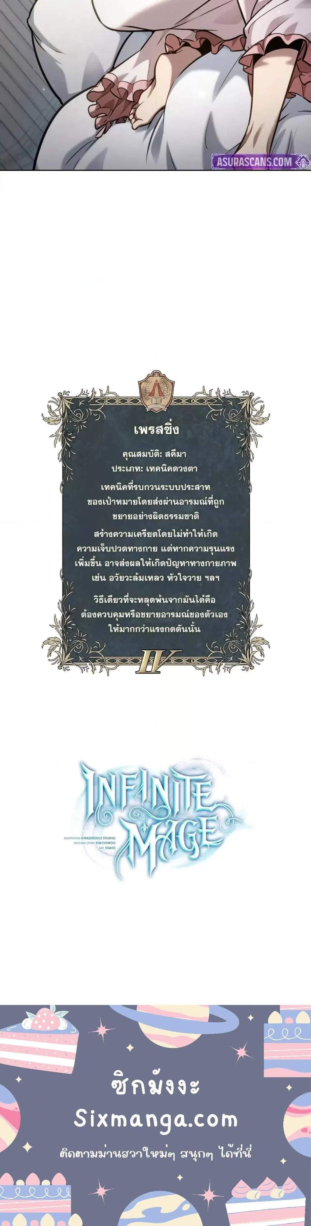 Infinite Mage แปลไทย