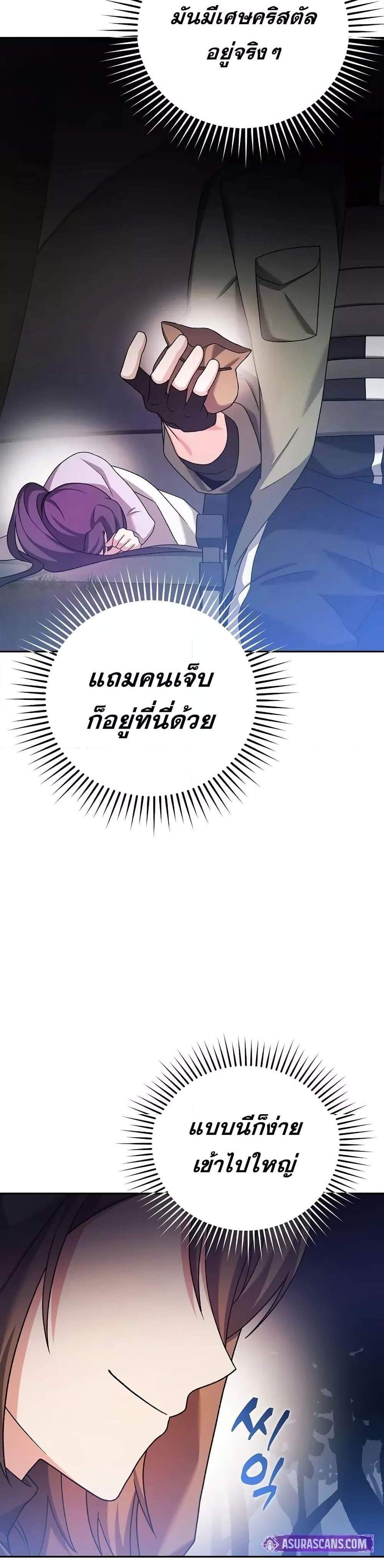 The Novel’s Extra (Remake) แปลไทย