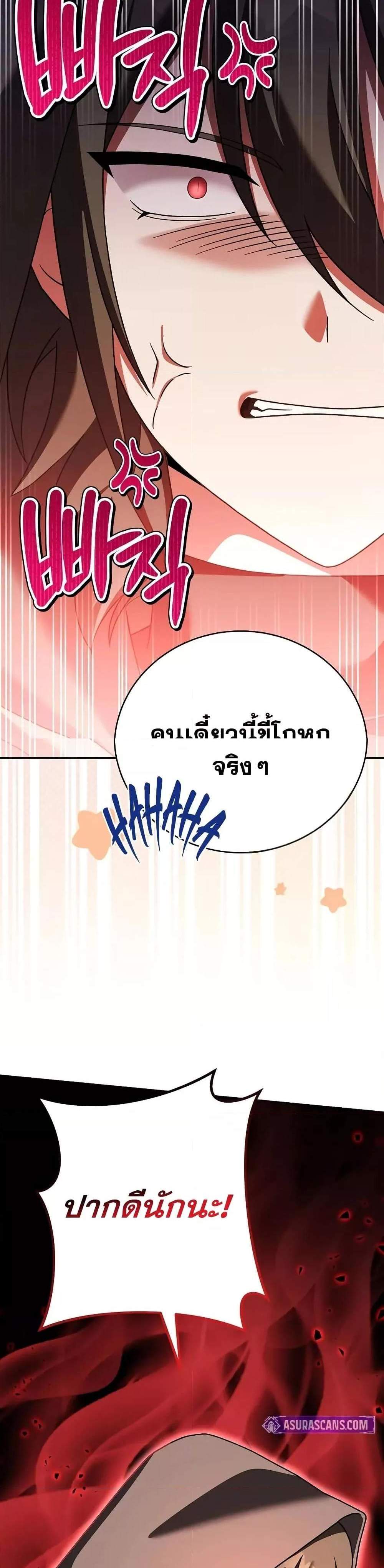 The Novel’s Extra (Remake) แปลไทย