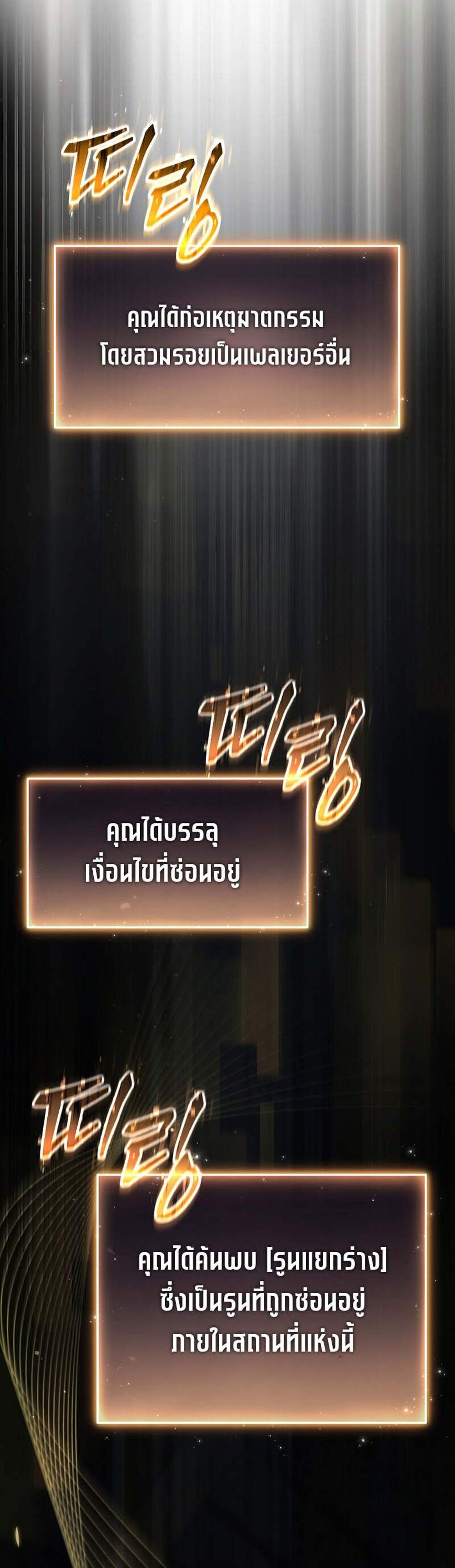 The Max-Level Player 100th Regression แปลไทย