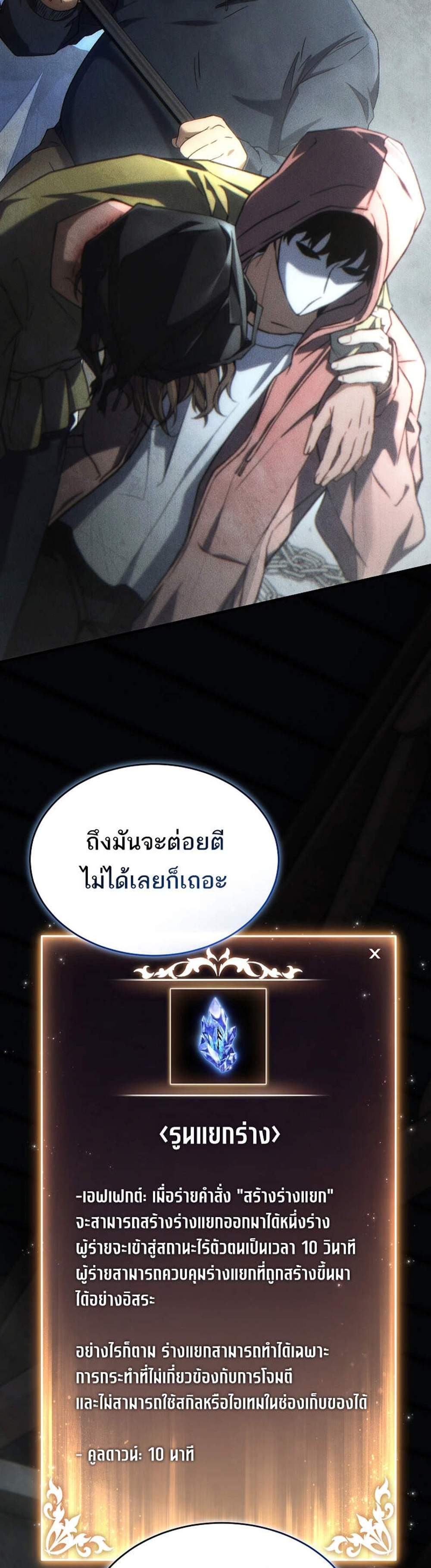 The Max-Level Player 100th Regression แปลไทย