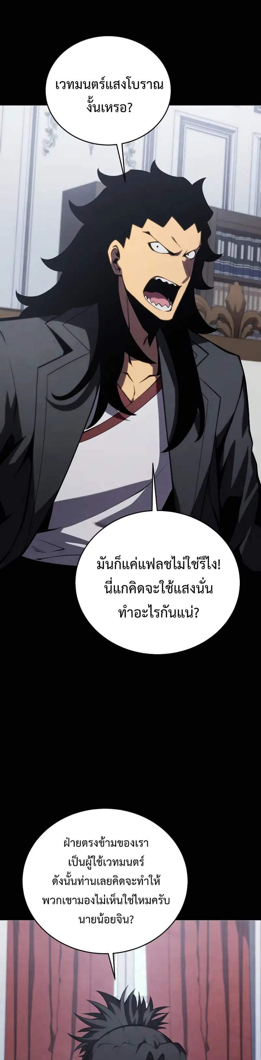 Swordmaster’s Youngest Son แปลไทย