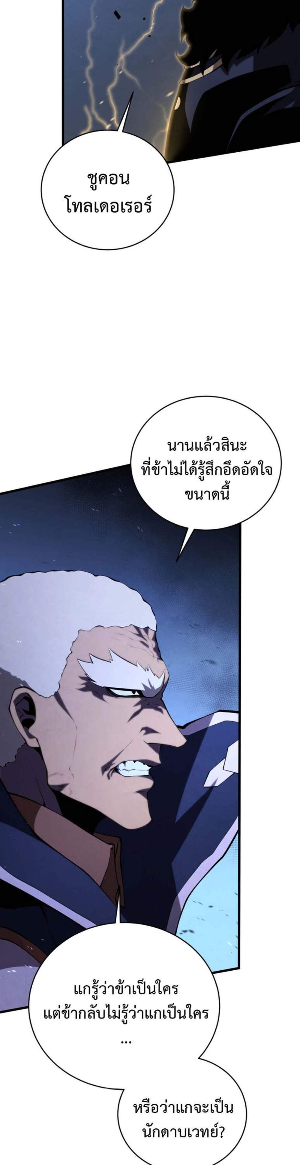 Swordmaster’s Youngest Son แปลไทย