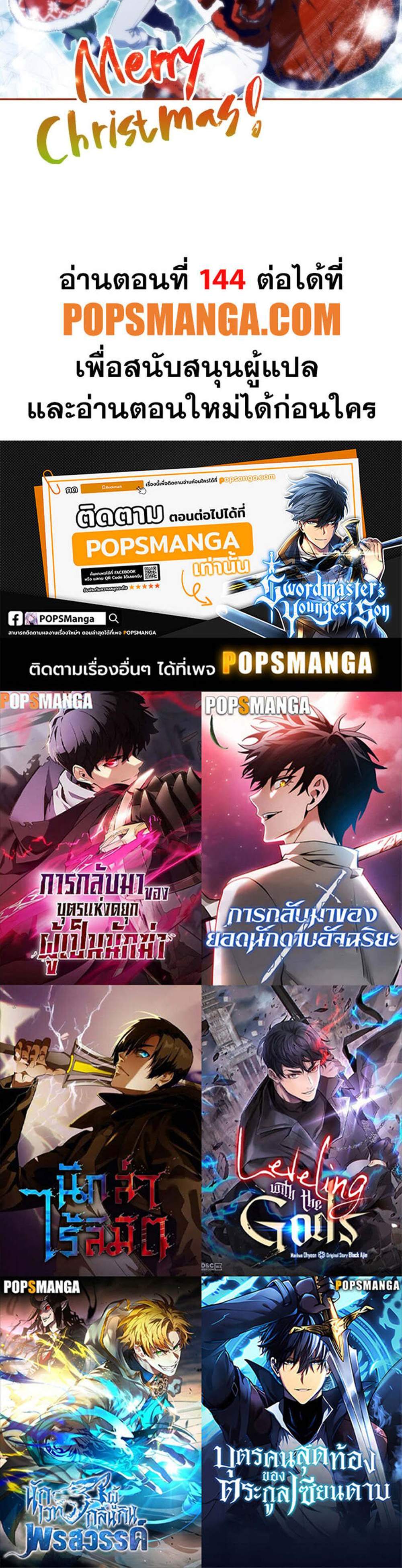 Swordmaster’s Youngest Son แปลไทย