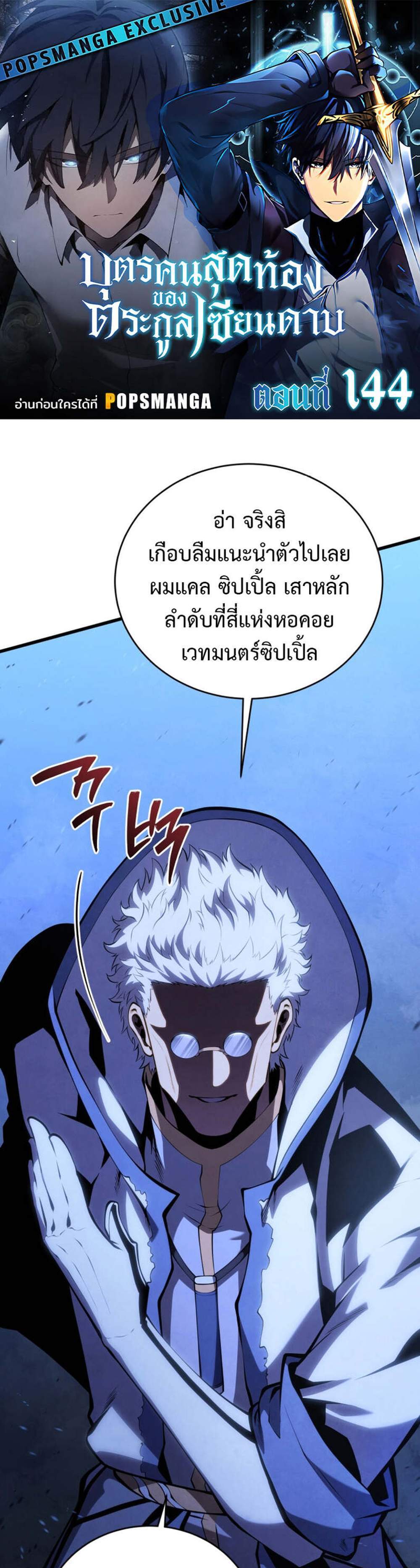 Swordmaster’s Youngest Son แปลไทย