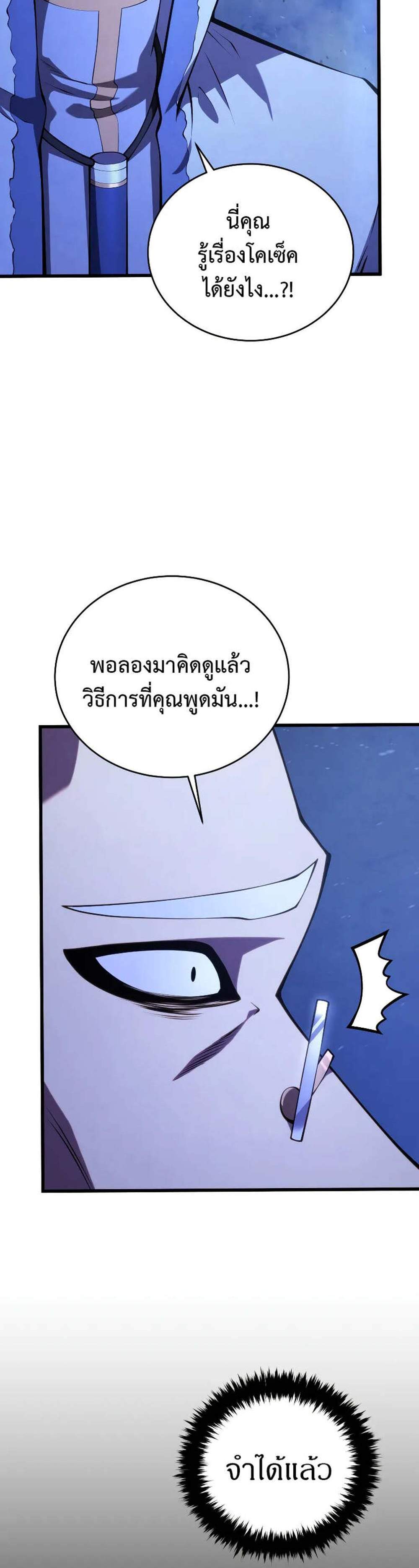 Swordmaster’s Youngest Son แปลไทย