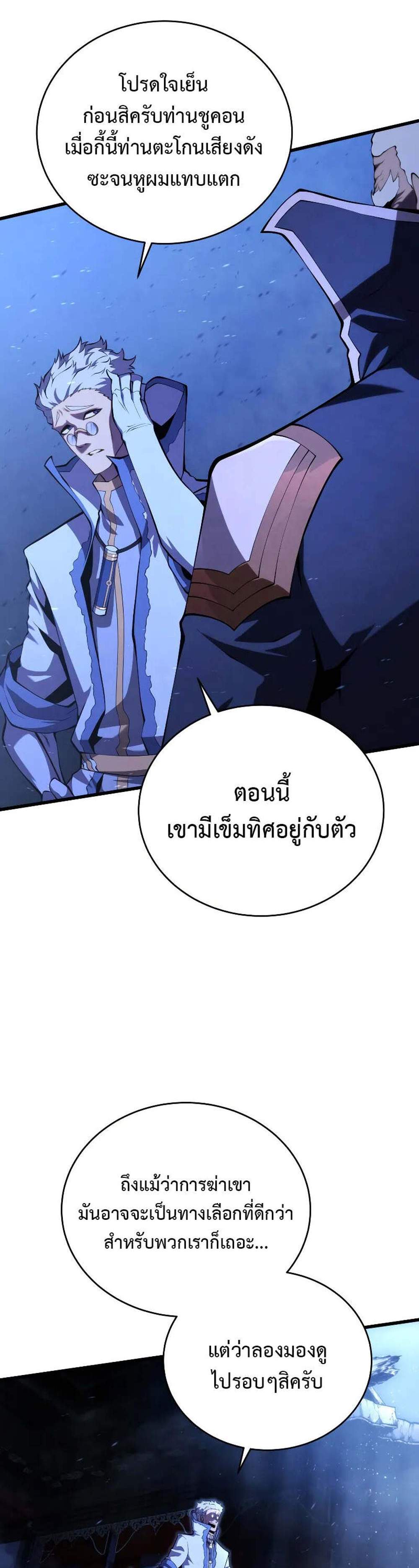 Swordmaster’s Youngest Son แปลไทย