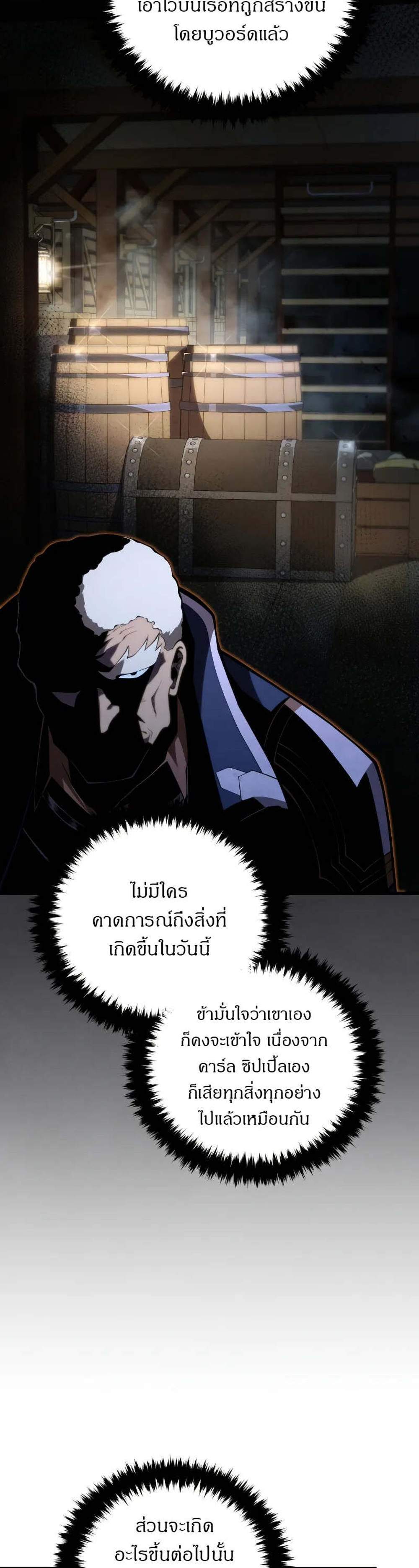 Swordmaster’s Youngest Son แปลไทย