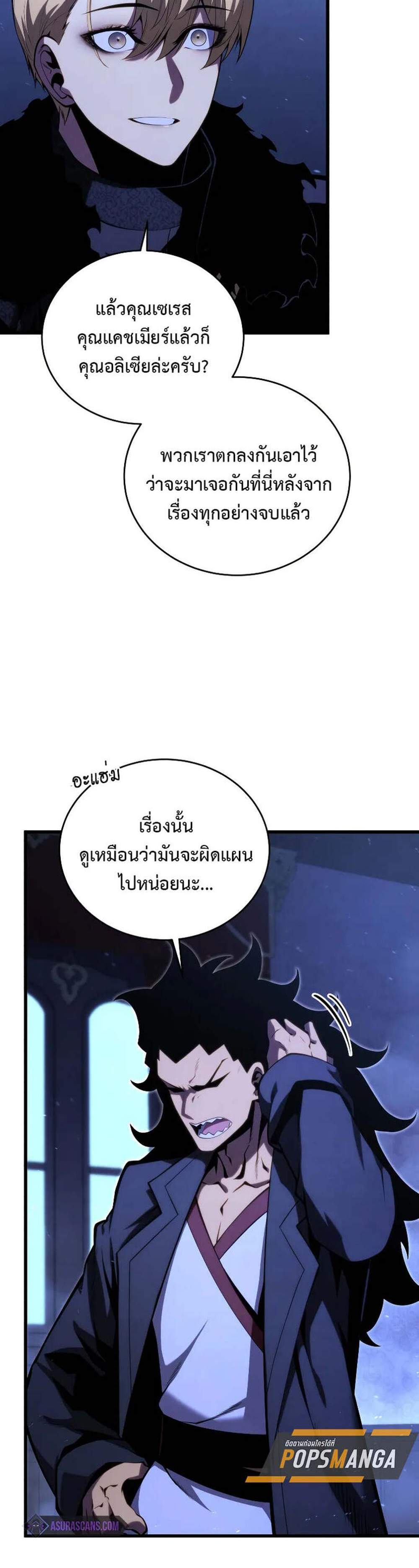 Swordmaster’s Youngest Son แปลไทย