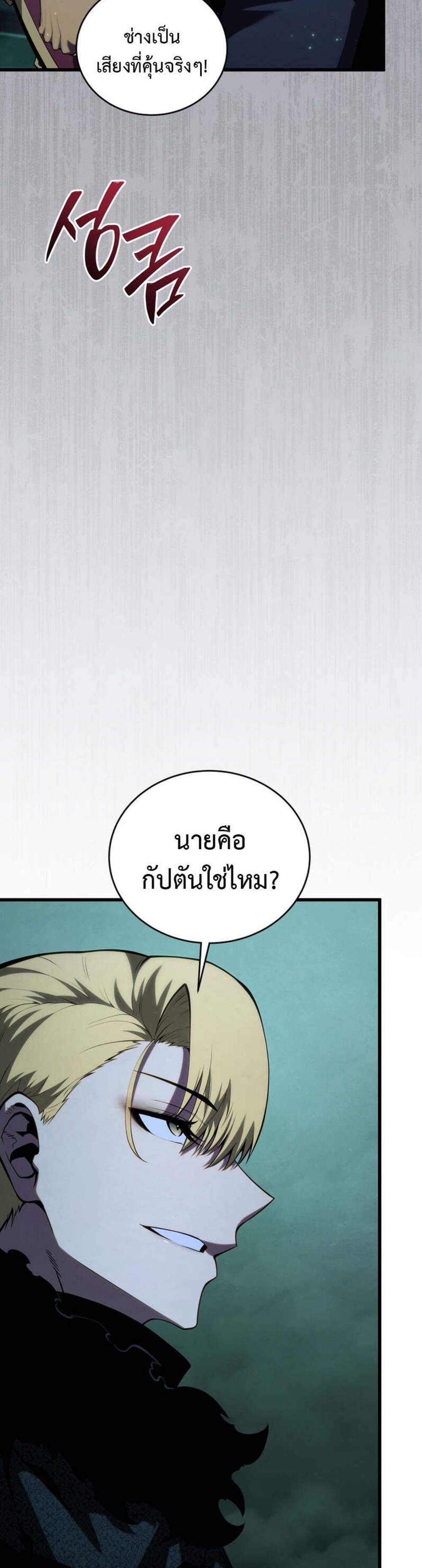 Swordmaster’s Youngest Son แปลไทย