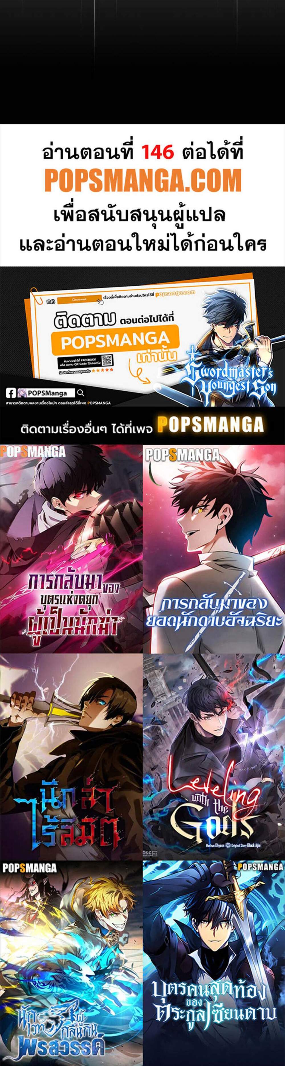 Swordmaster’s Youngest Son แปลไทย