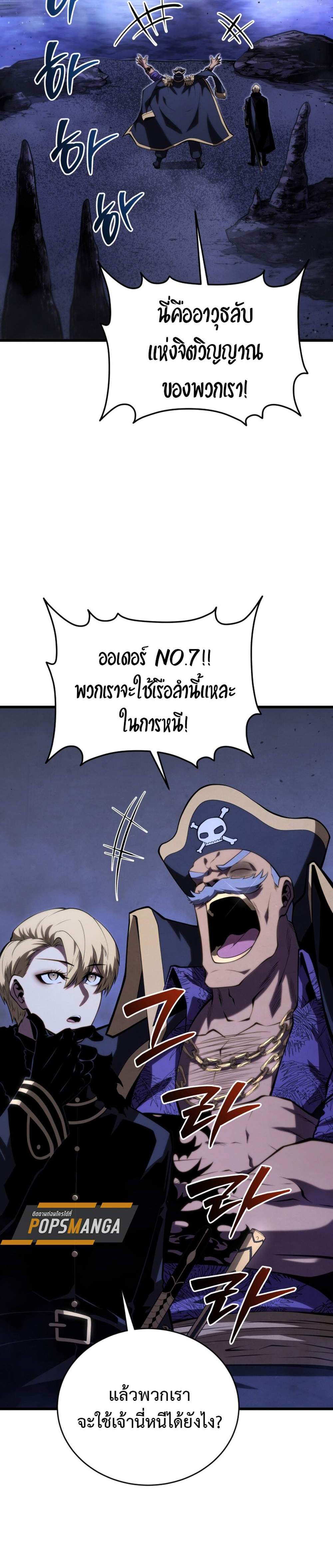 Swordmaster’s Youngest Son แปลไทย