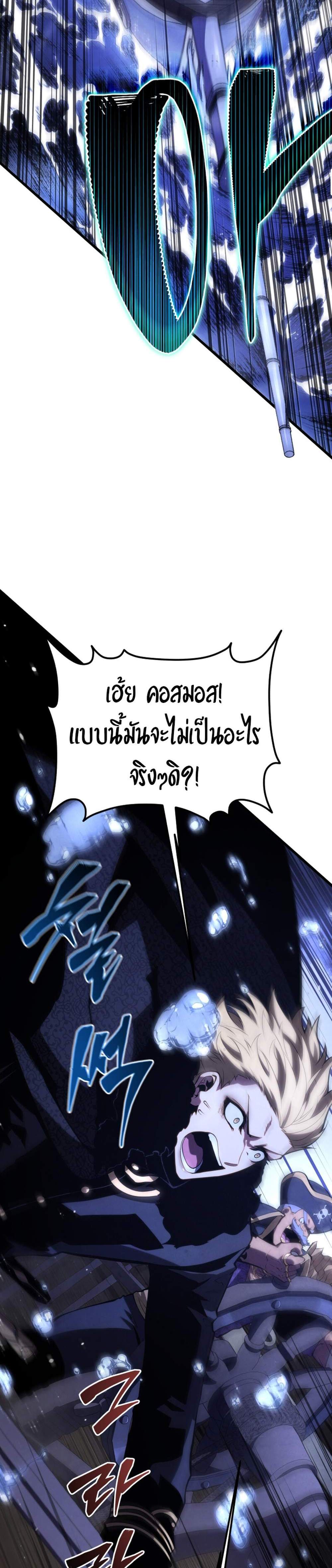 Swordmaster’s Youngest Son แปลไทย