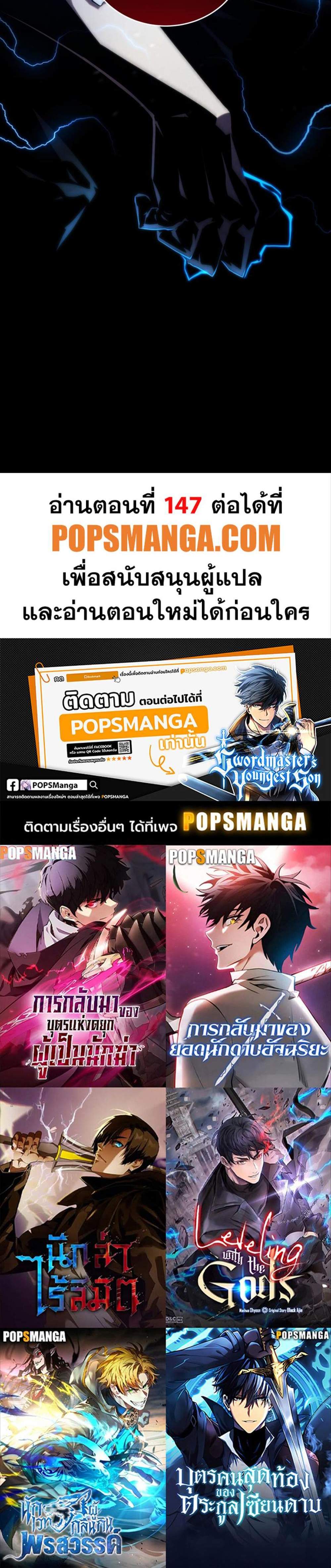 Swordmaster’s Youngest Son แปลไทย