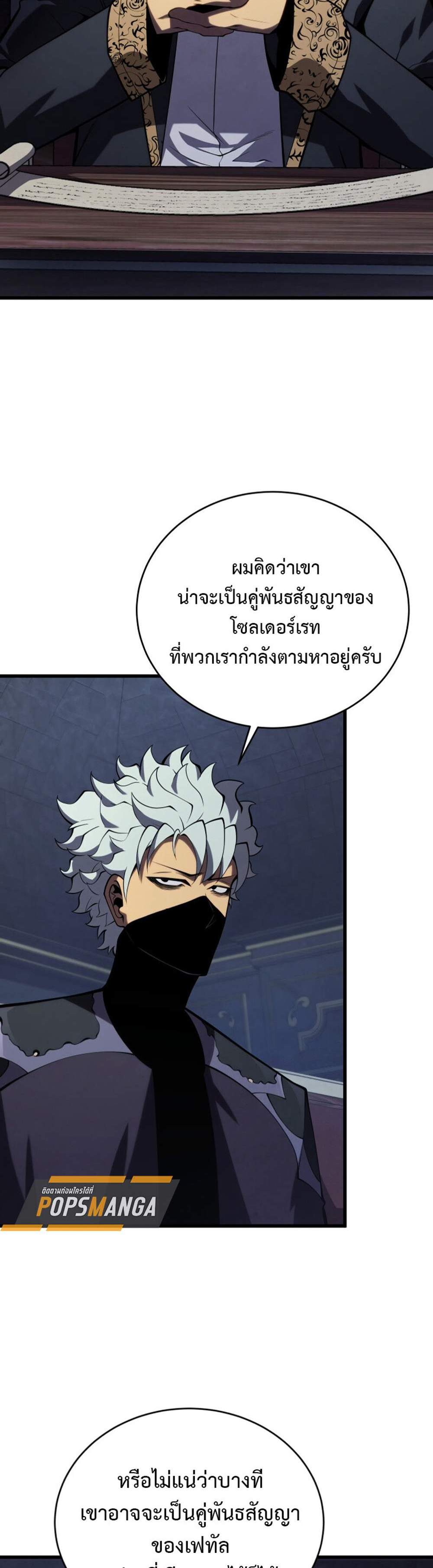 Swordmaster’s Youngest Son แปลไทย