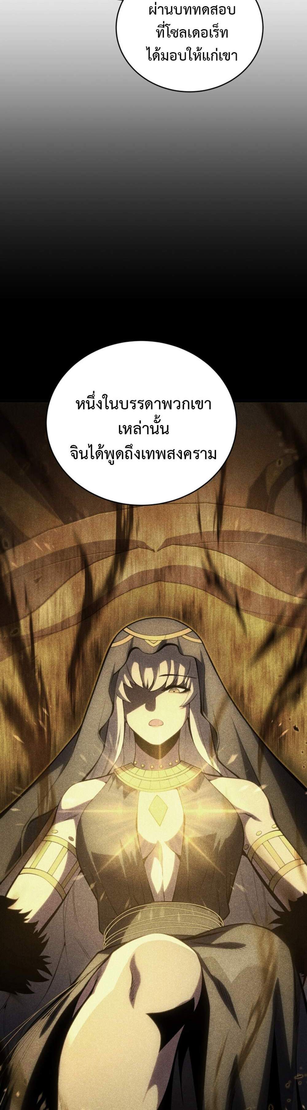 Swordmaster’s Youngest Son แปลไทย