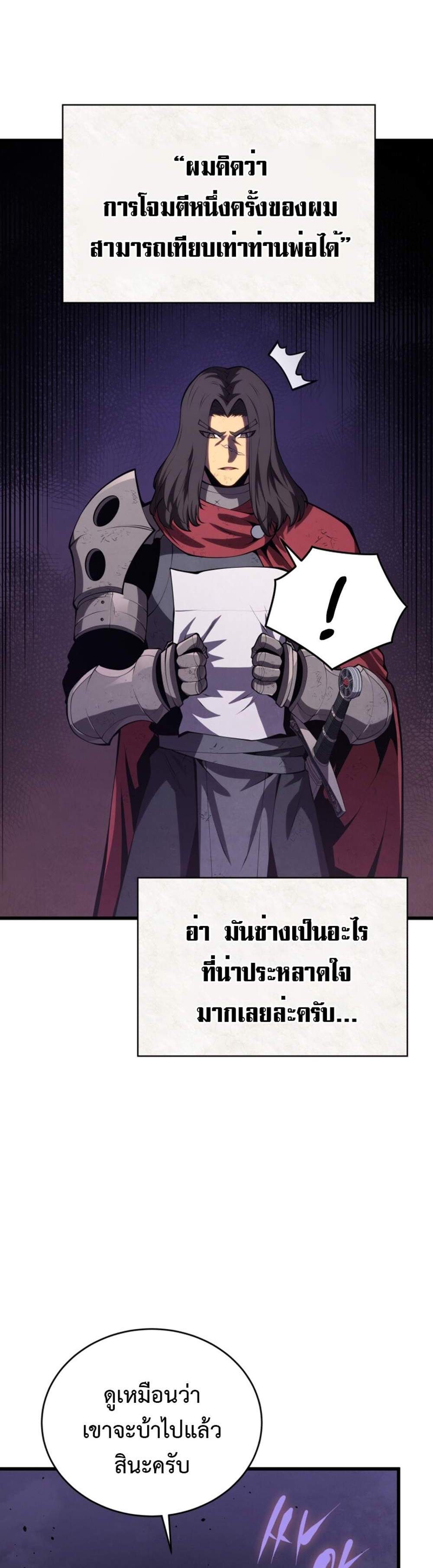 Swordmaster’s Youngest Son แปลไทย