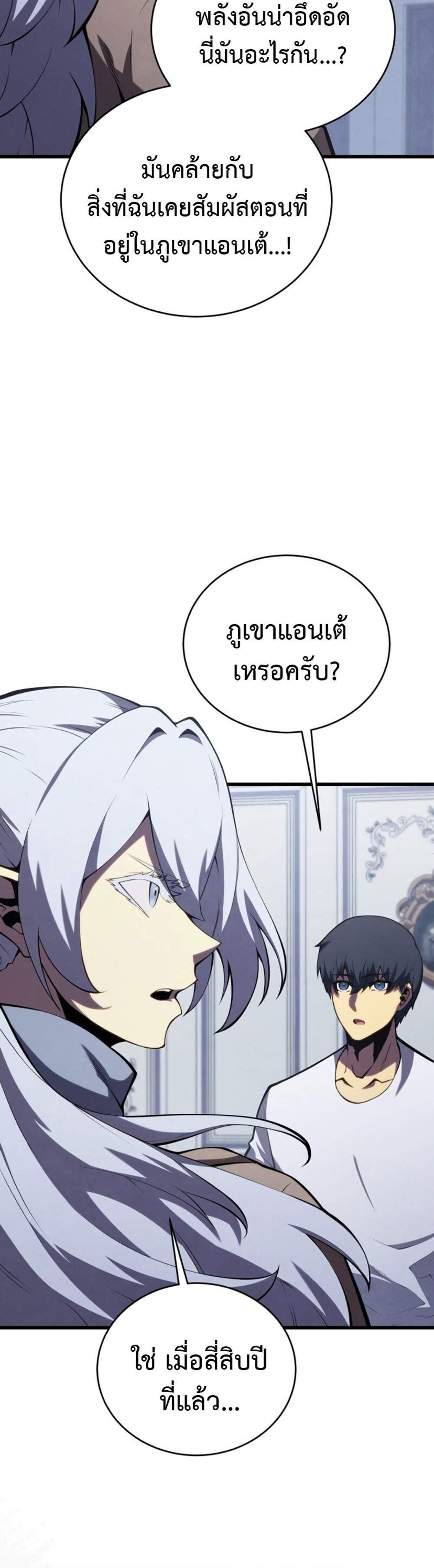 Swordmaster’s Youngest Son แปลไทย