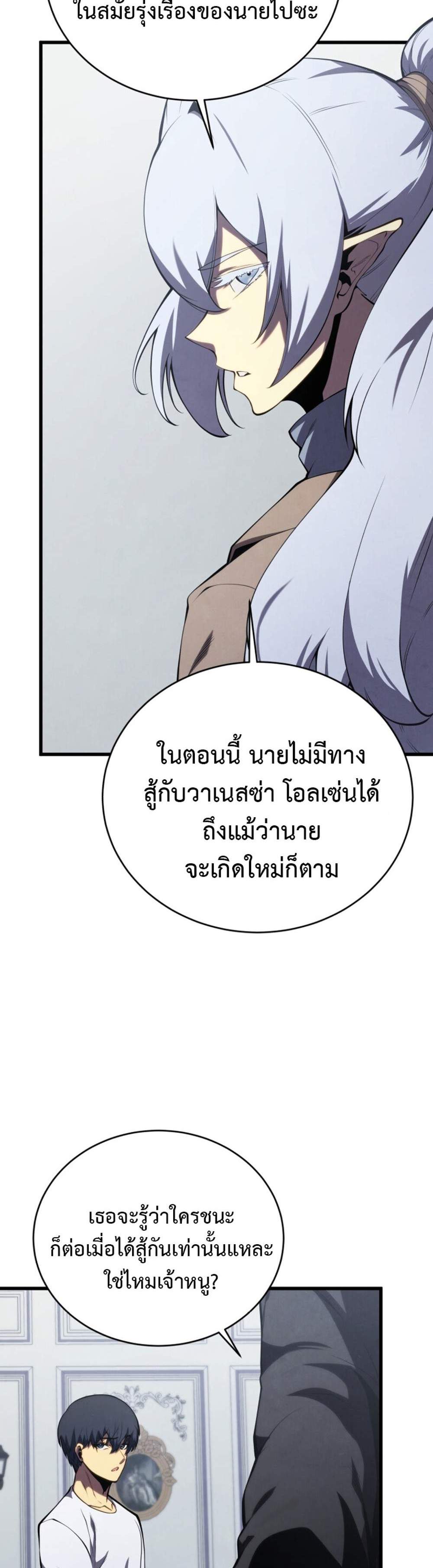 Swordmaster’s Youngest Son แปลไทย