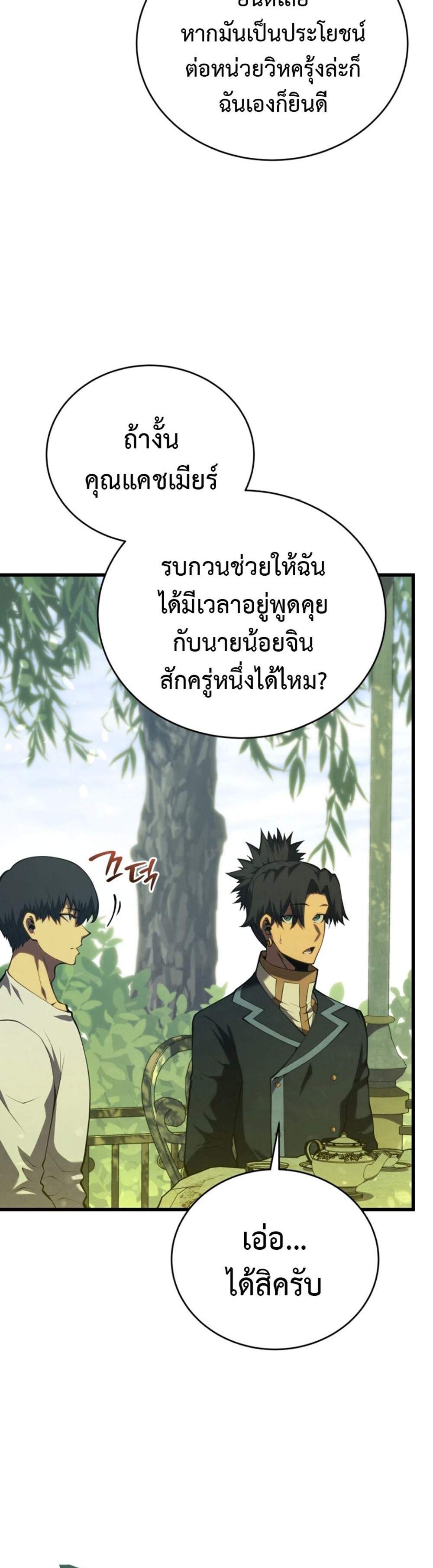 Swordmaster’s Youngest Son แปลไทย