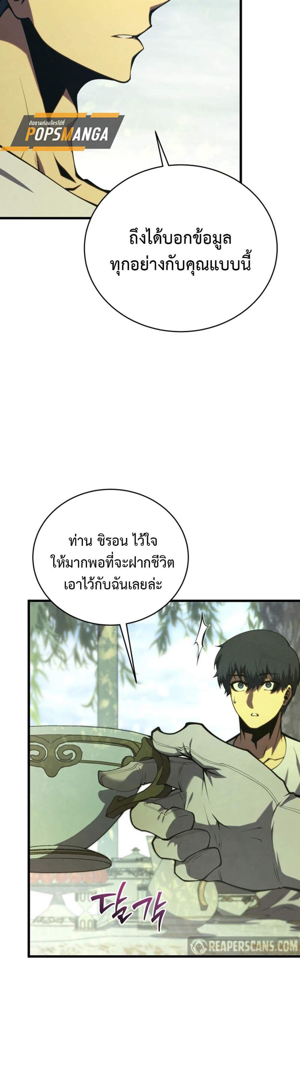 Swordmaster’s Youngest Son แปลไทย