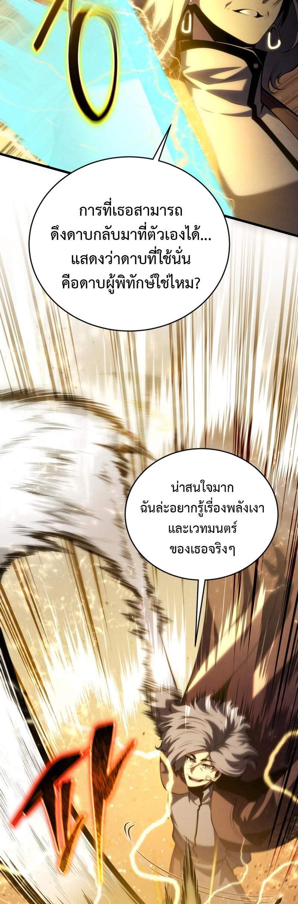 Swordmaster’s Youngest Son แปลไทย