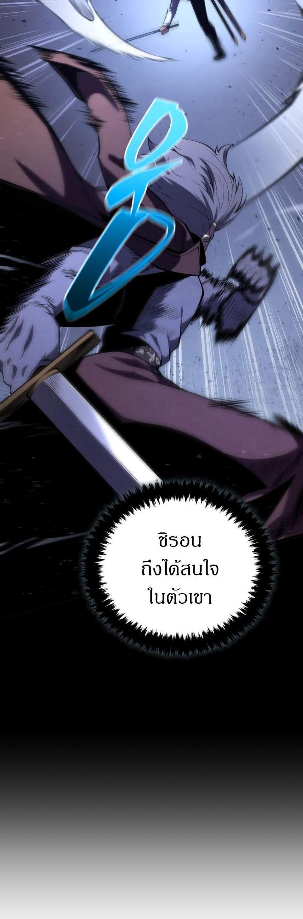 Swordmaster’s Youngest Son แปลไทย