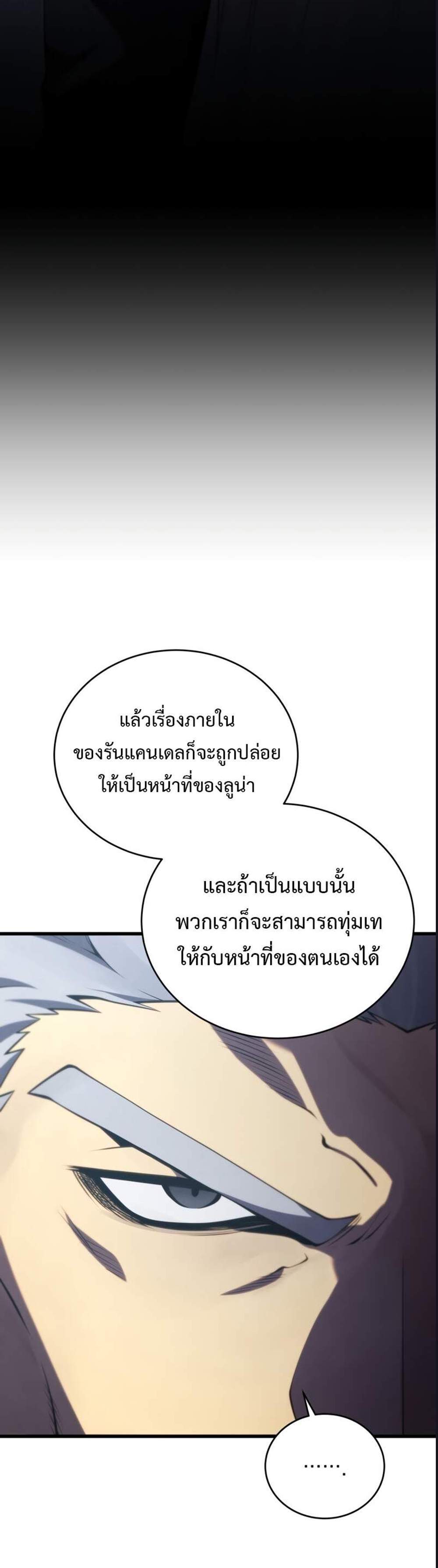 Swordmaster’s Youngest Son แปลไทย