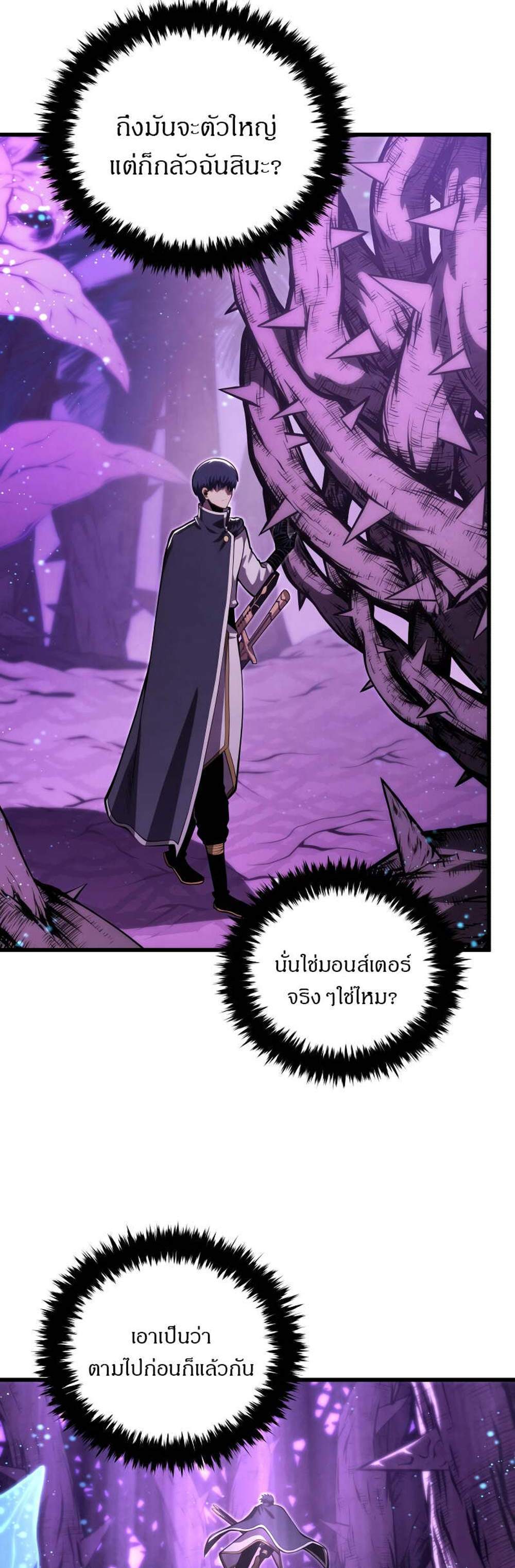 Swordmaster’s Youngest Son แปลไทย