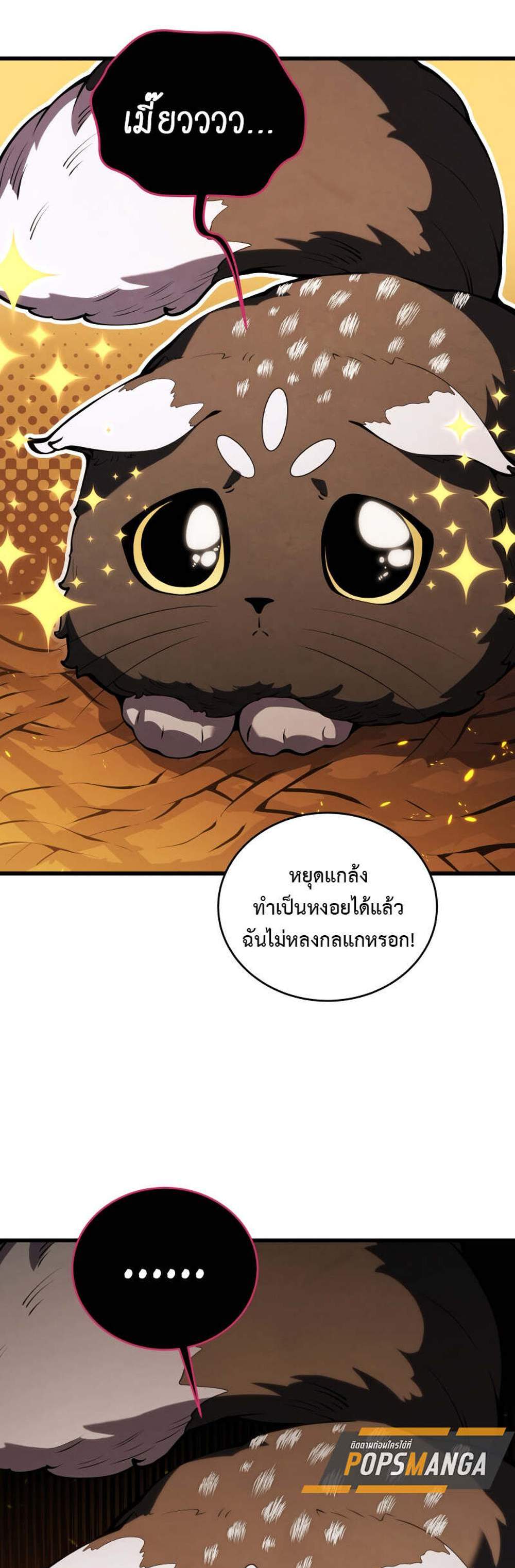 Swordmaster’s Youngest Son แปลไทย