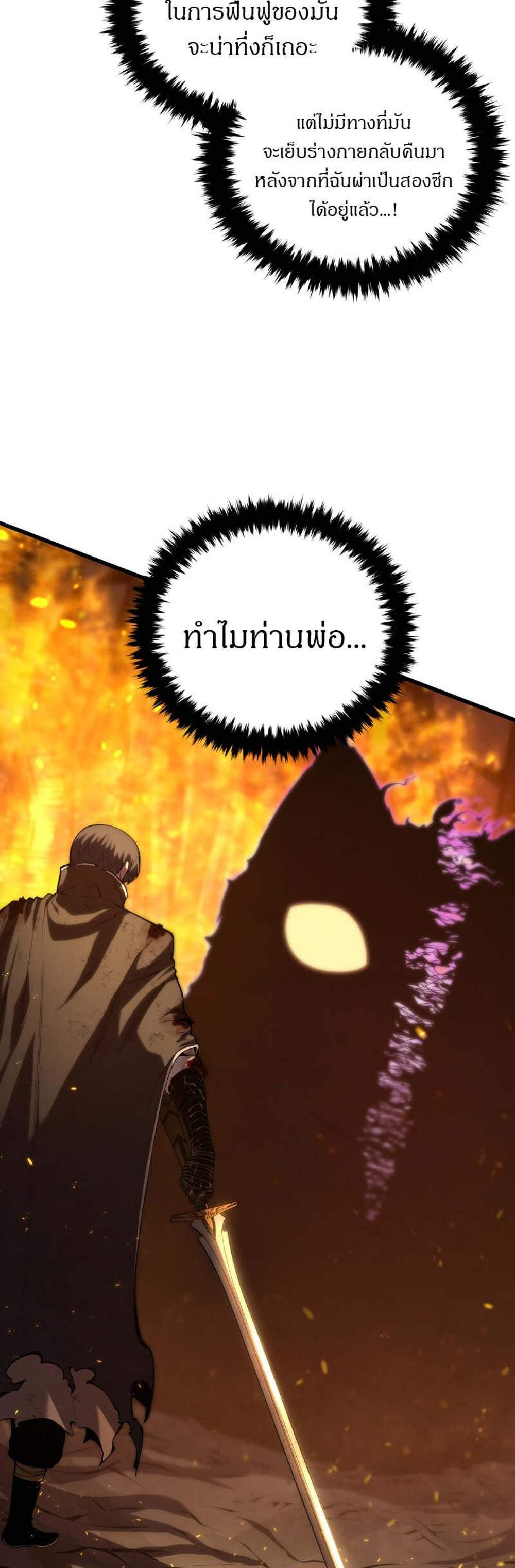 Swordmaster’s Youngest Son แปลไทย