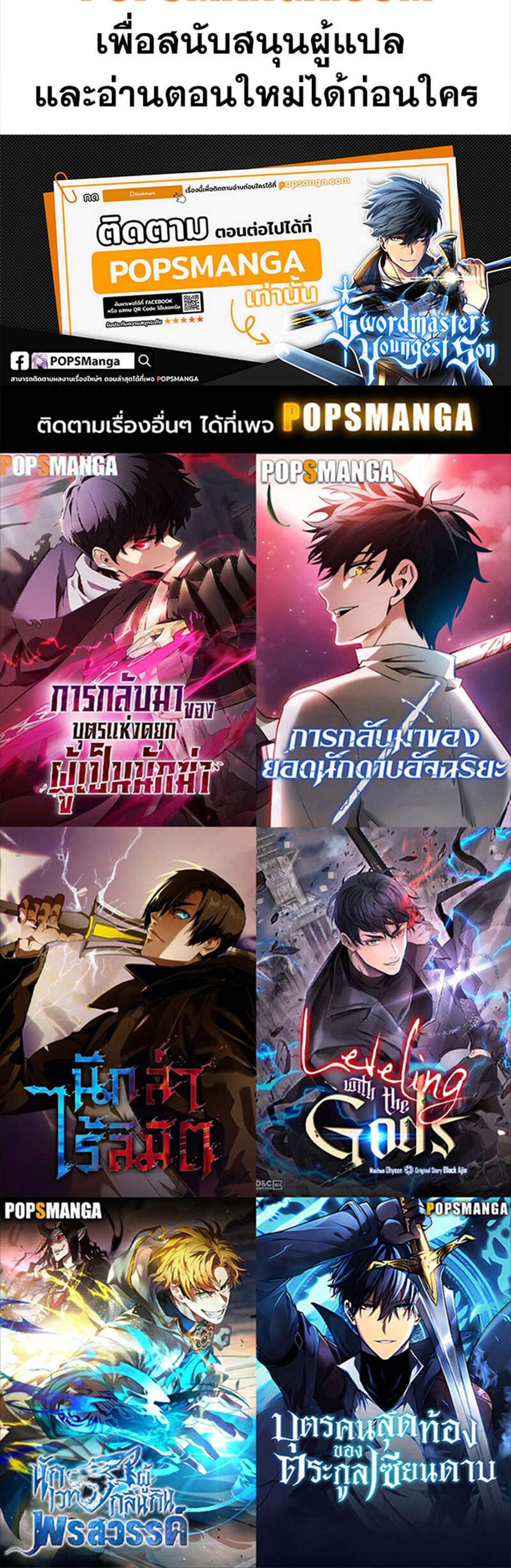 Swordmaster’s Youngest Son แปลไทย