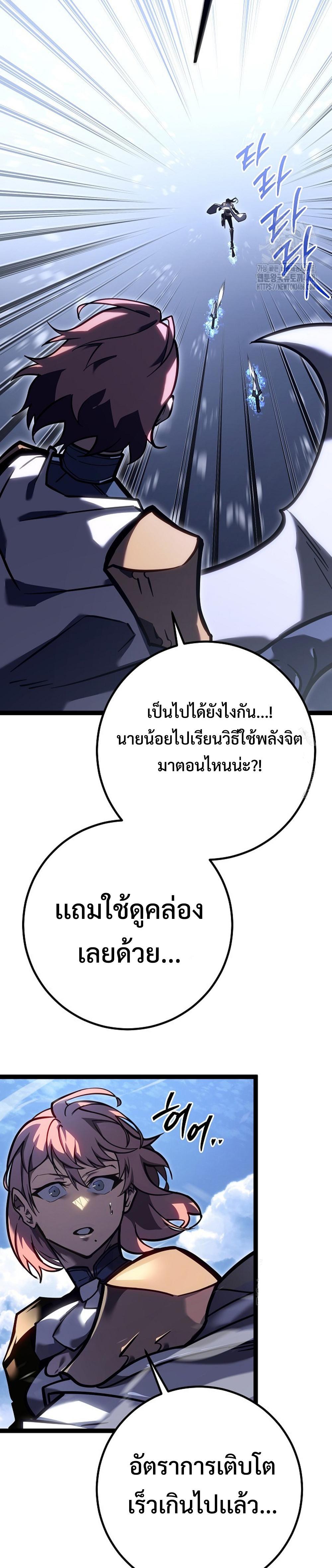 Regressing as the Reincarnated Bastard of the Sword Clan แปลไทย