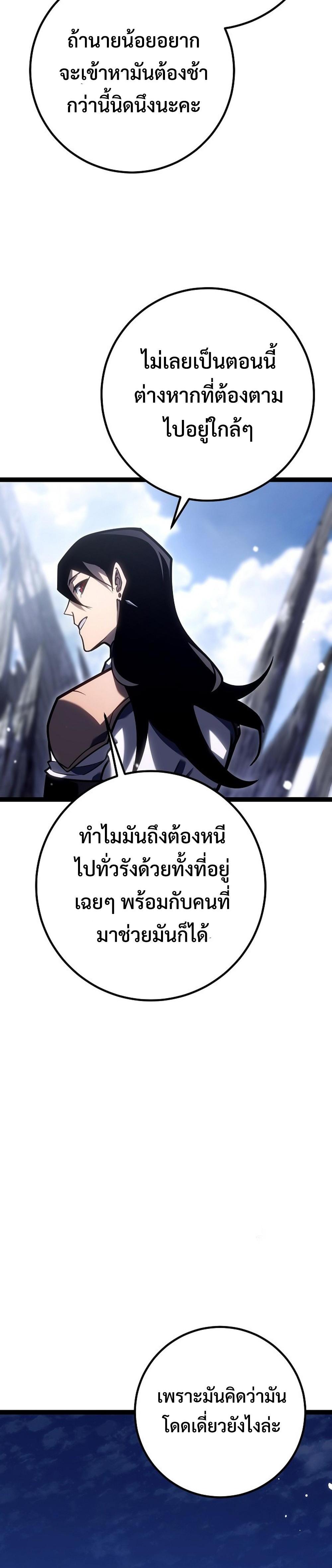 Regressing as the Reincarnated Bastard of the Sword Clan แปลไทย